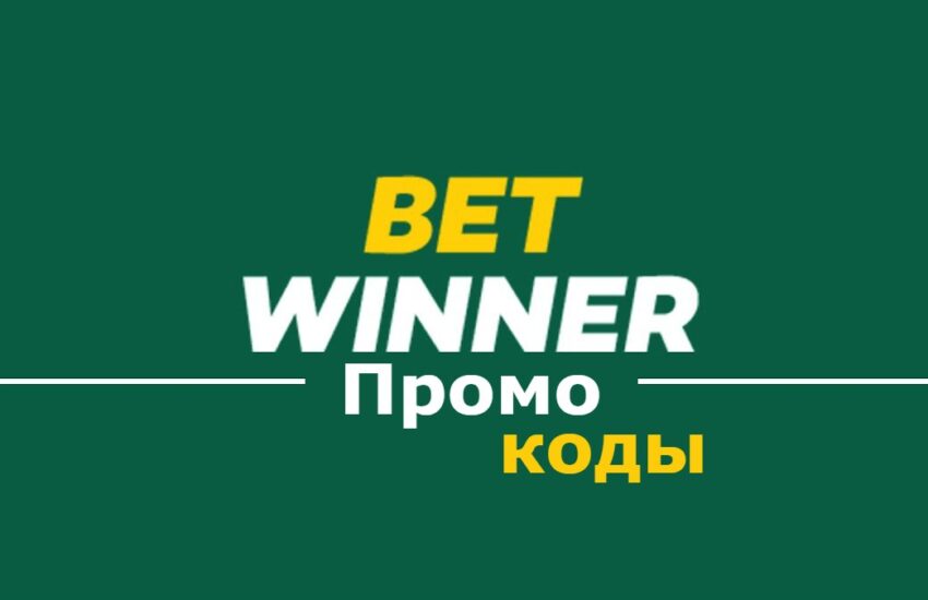 betwinner-promokod